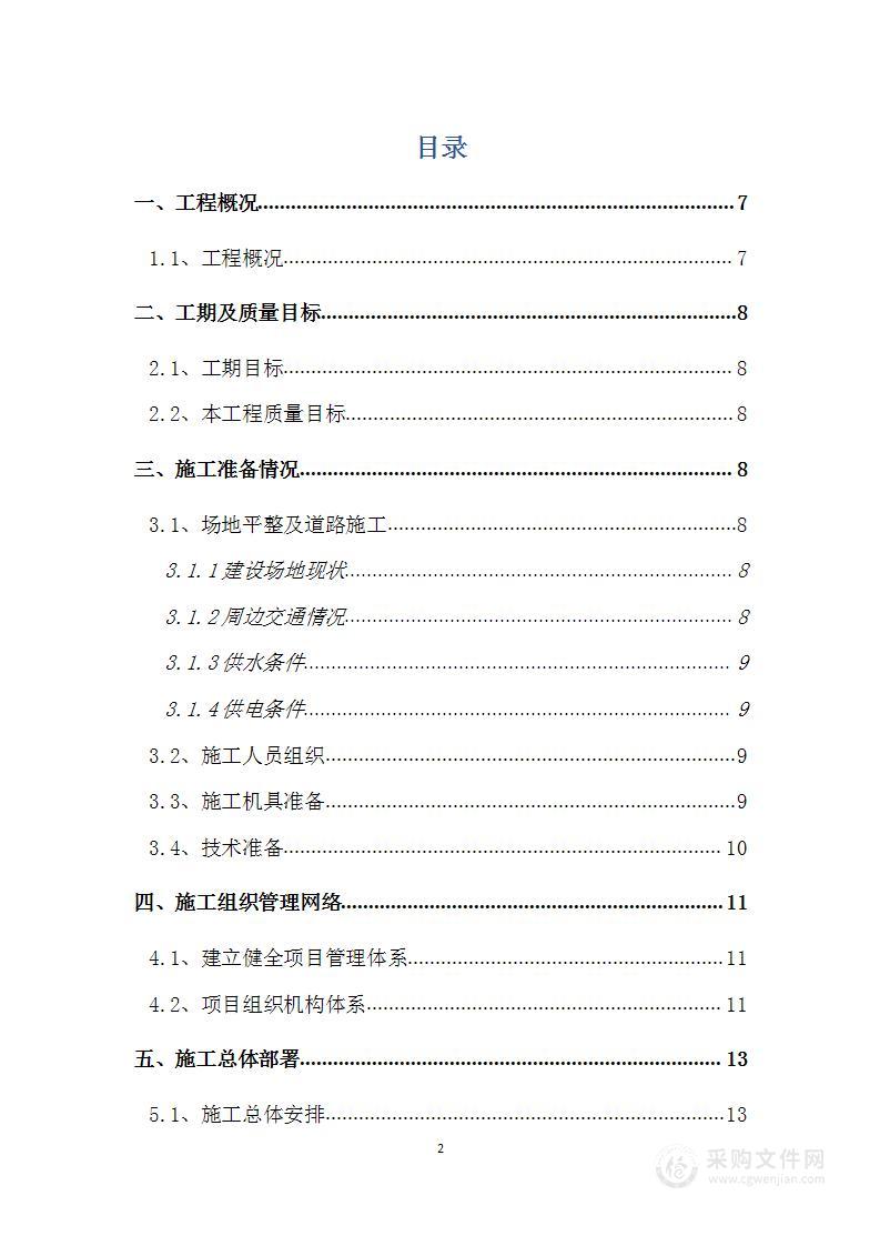 新建厂房工程技术标 