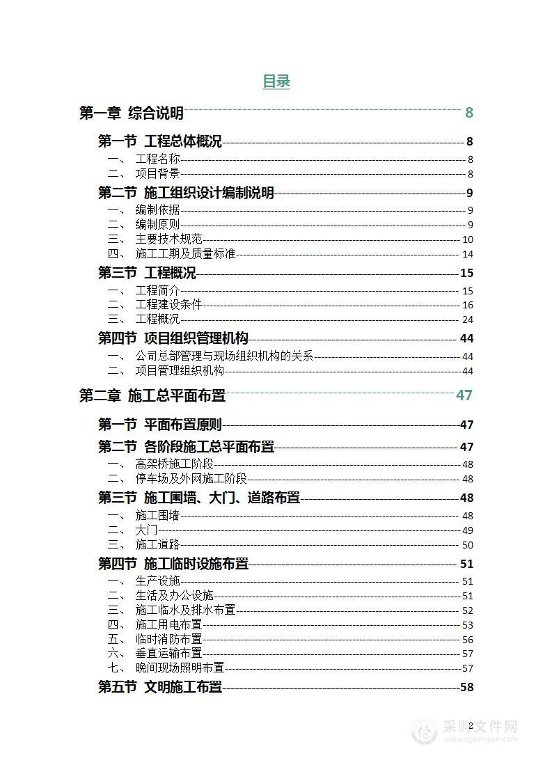 高架桥桥体及地面停车场工程BIM技术标