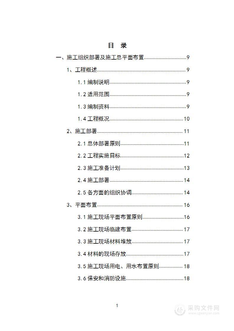 原有屋面维修改造项目