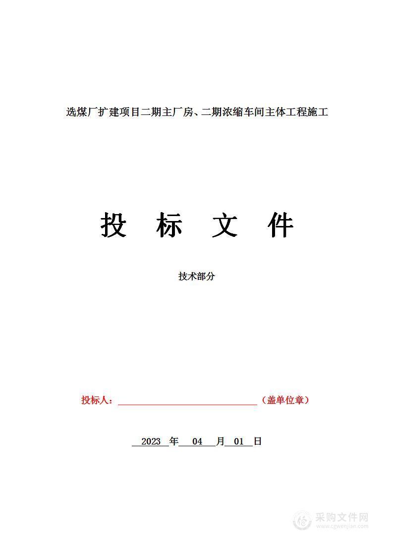 选煤厂扩建项目（钢网架、门式钢架）工程施工