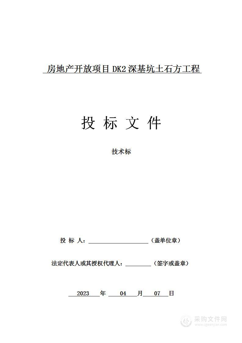 房地产开放项目DK2深基坑土石方工程