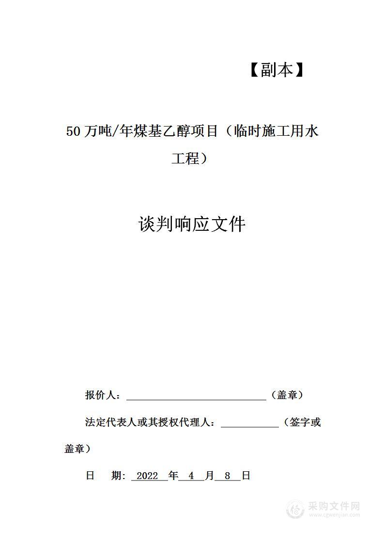 50万吨/年煤基乙醇项目（临时施工用水工程）