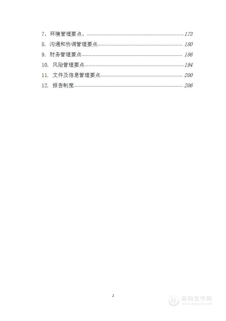 EPC项目 投标方案