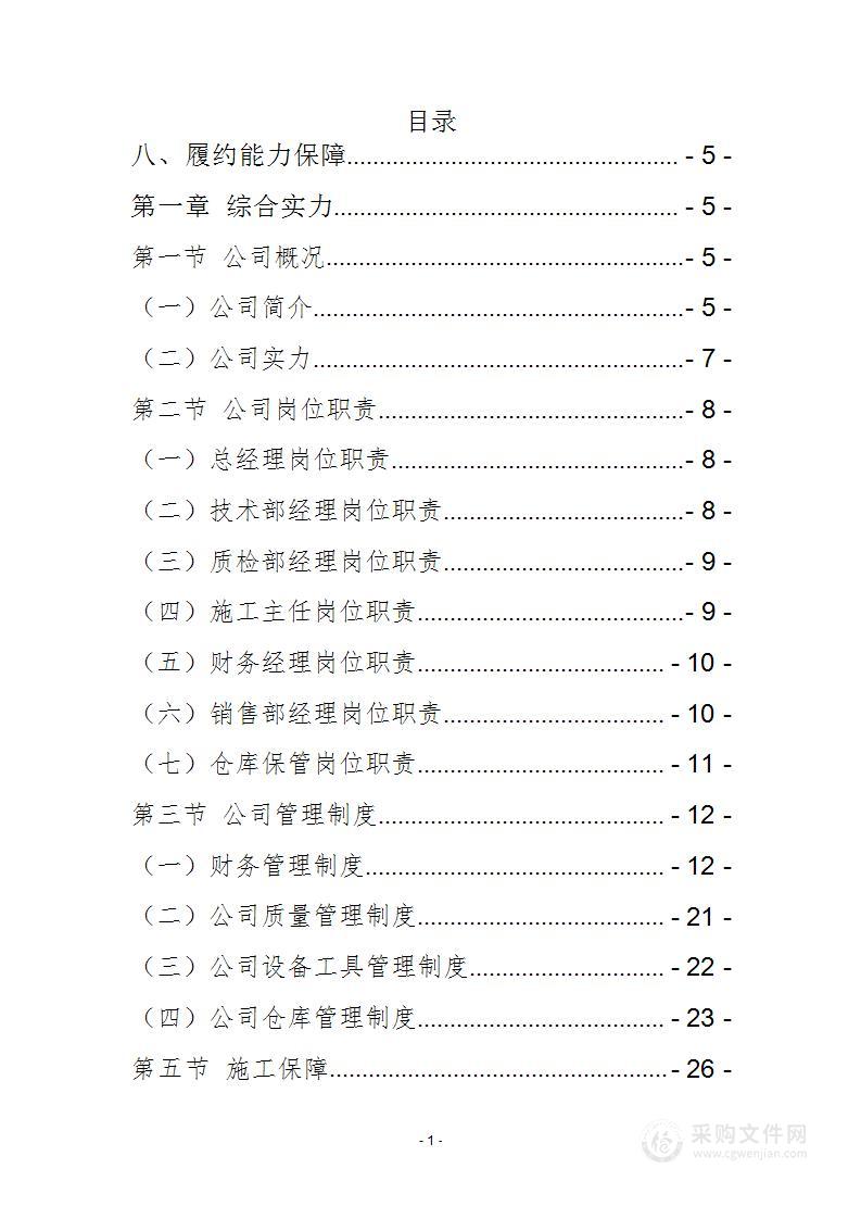 交通道路标线方案