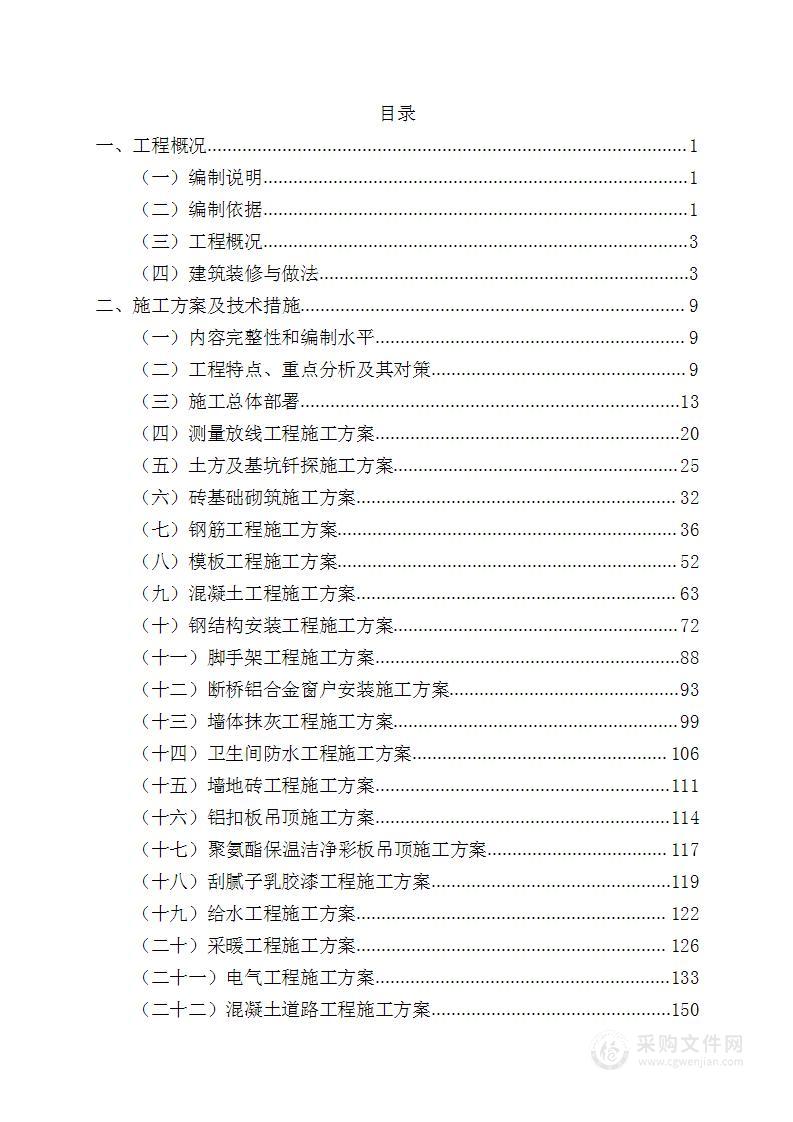 车间和室外工程施工_施工组织设计