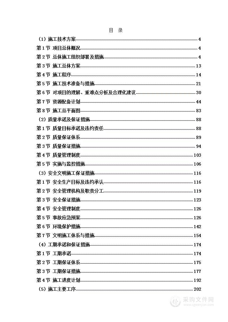 医院改造装饰工程施工方案