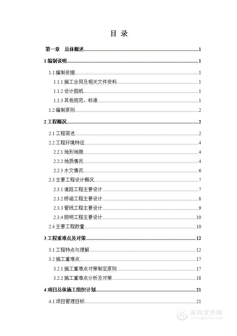 某市政道路工程施工总承包技术标