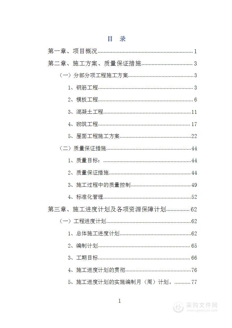 装修工程_二次结构_施工方案