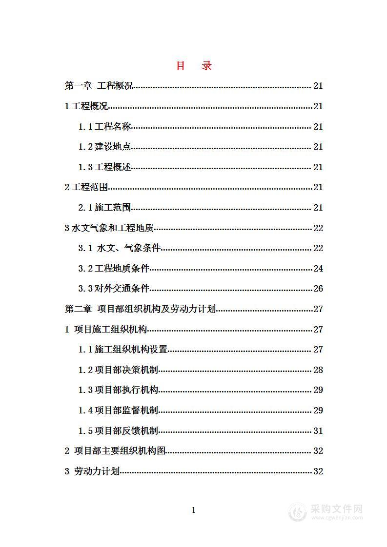 风力发电场（含安装）施工组织设计