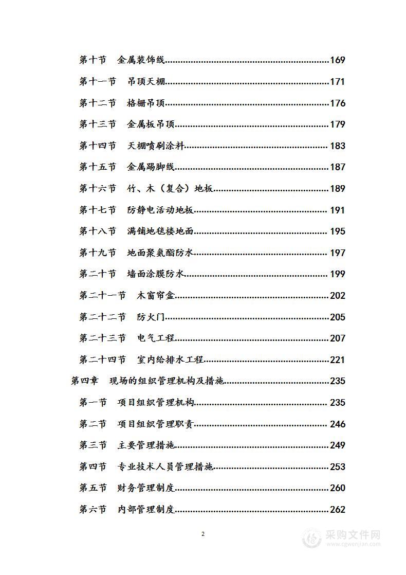 政务大厅升级改造工程（拆除及装饰工程） 施工组织设计