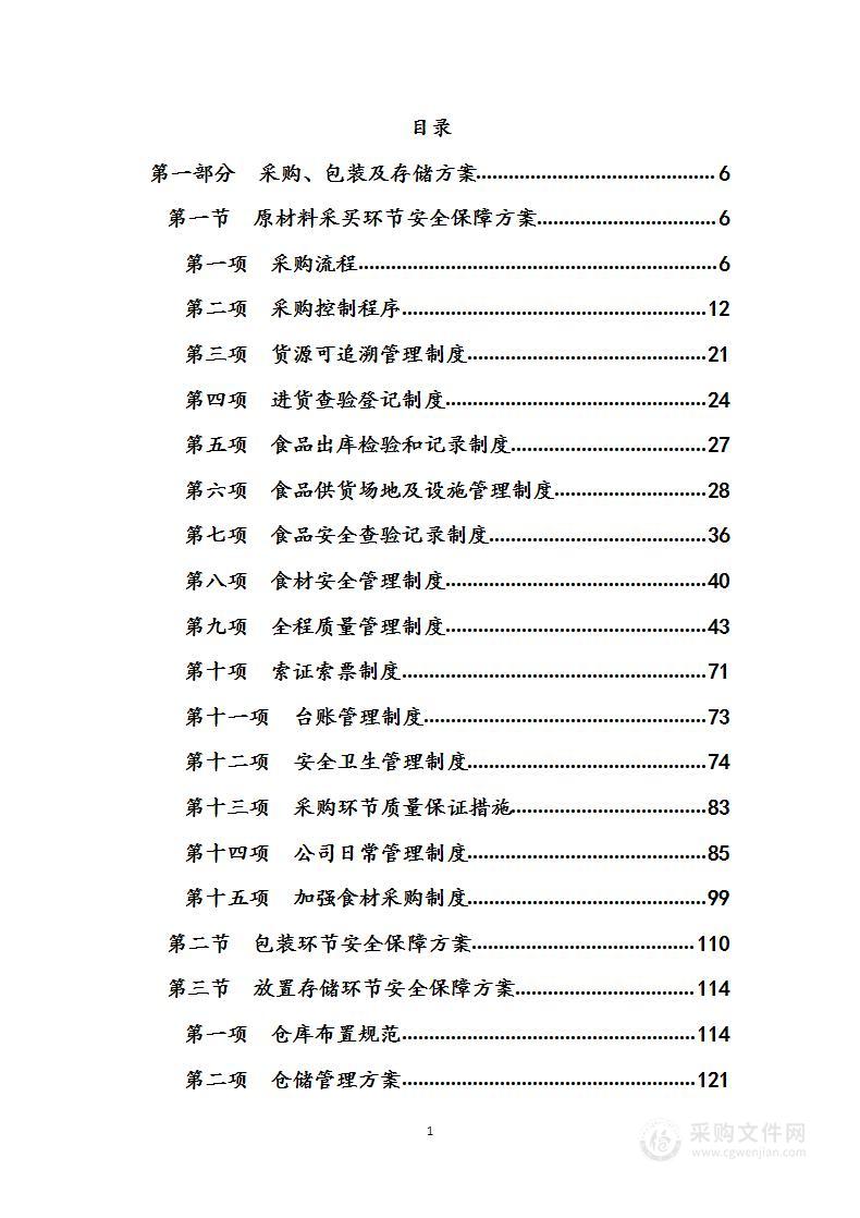 学校食堂大米采购项目   服务方案（投标方案）