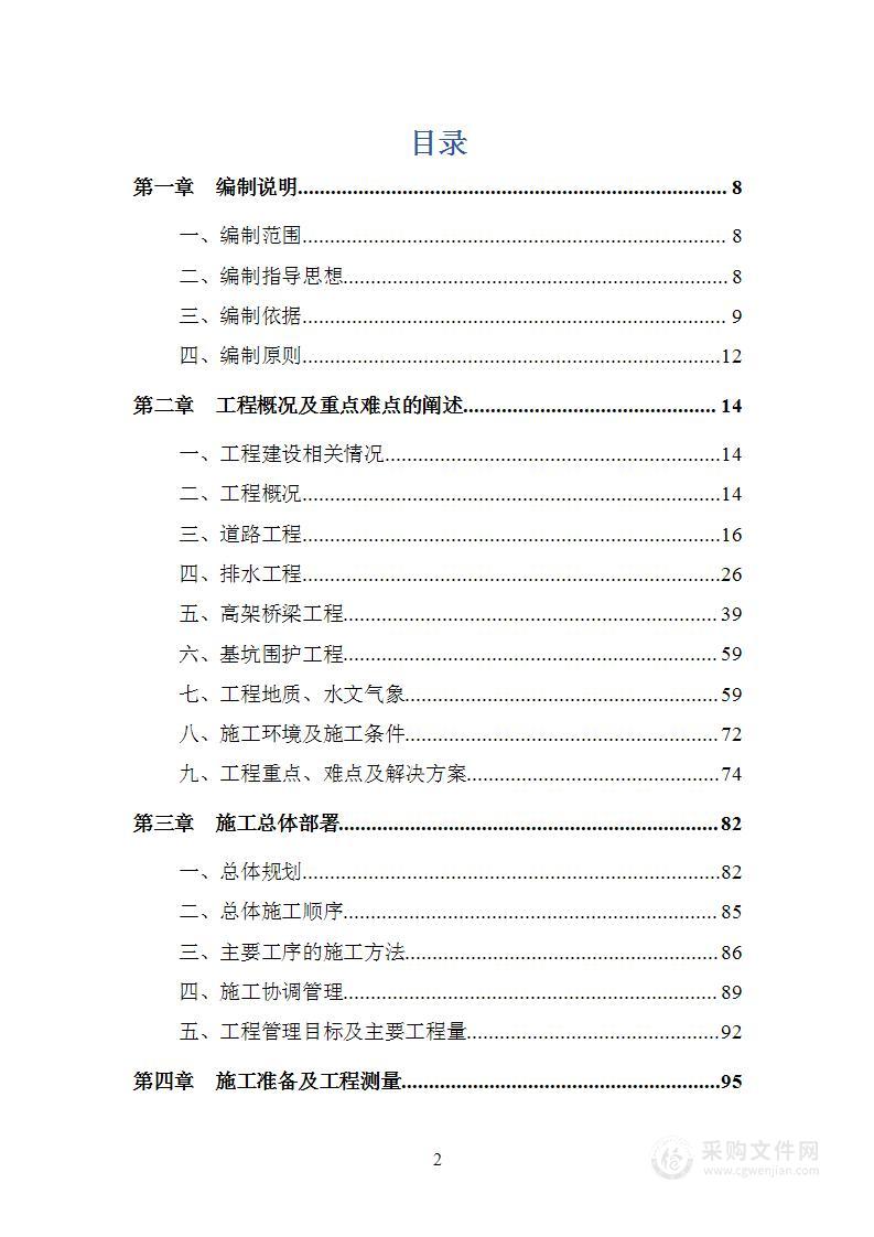 某城市道路高架桥梁工程投标技术标（道路改造）