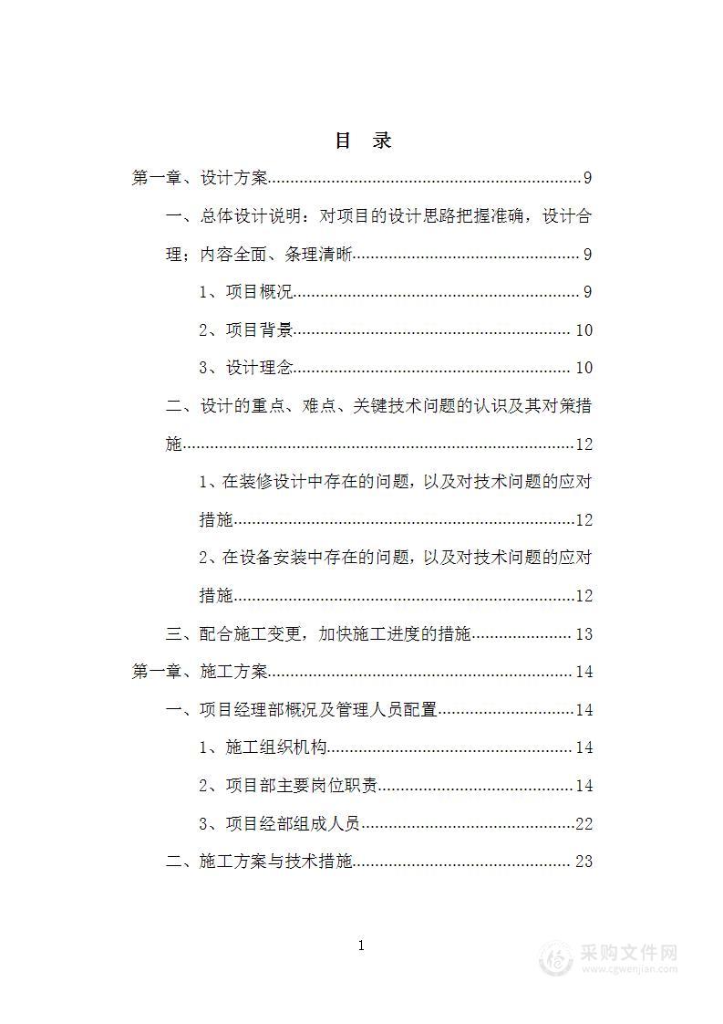 会展中心酒店改造提升工程EPC总承包