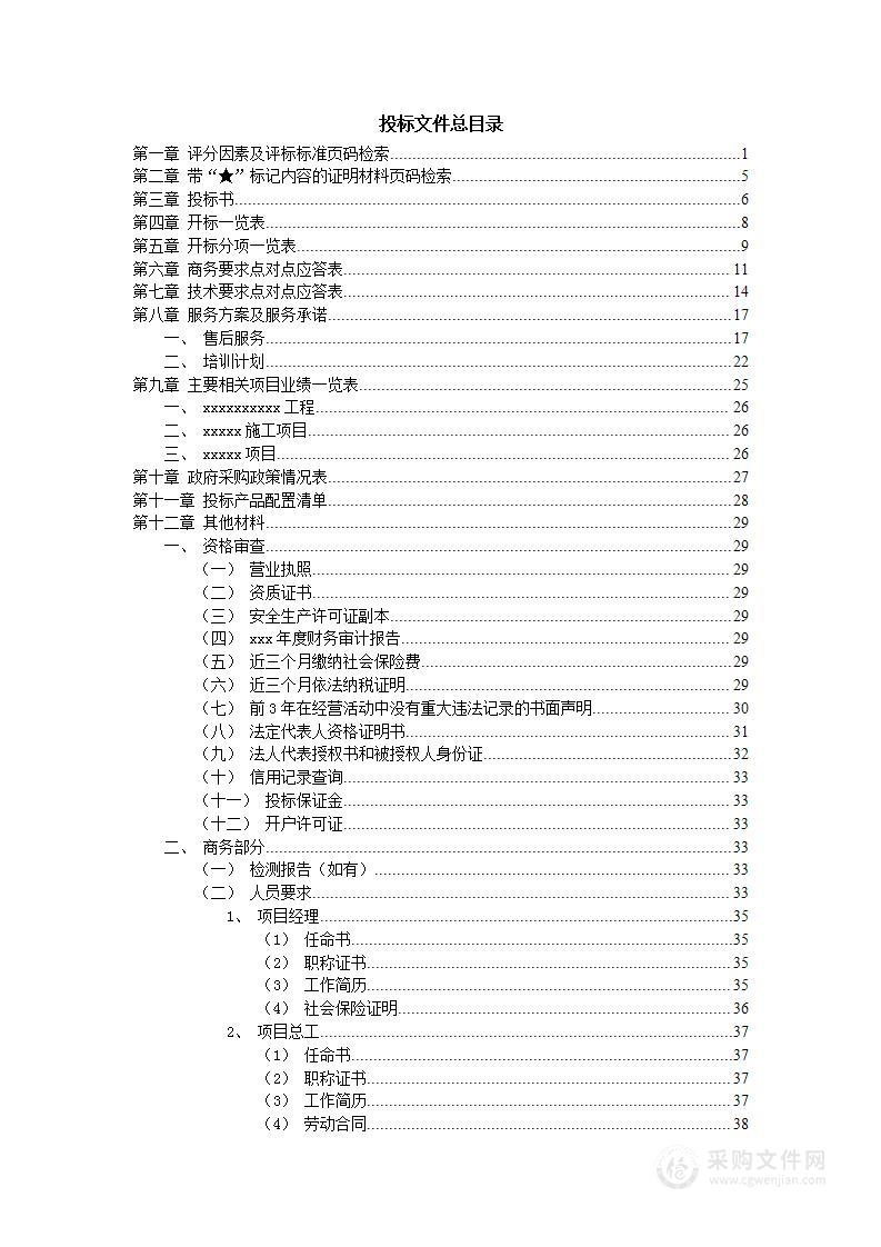 电子警察综合管理应用平台实施工程-投标文件-施工组织架构