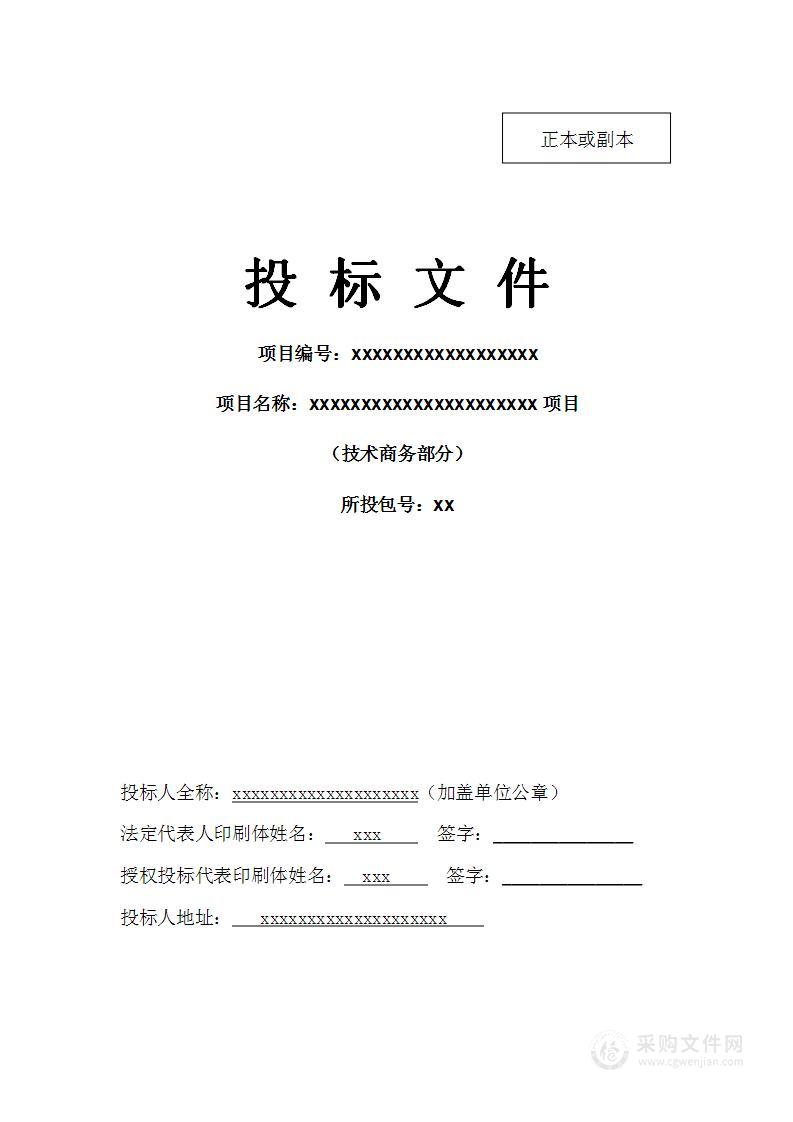 电子警察综合管理应用平台实施工程-投标文件-施工组织架构