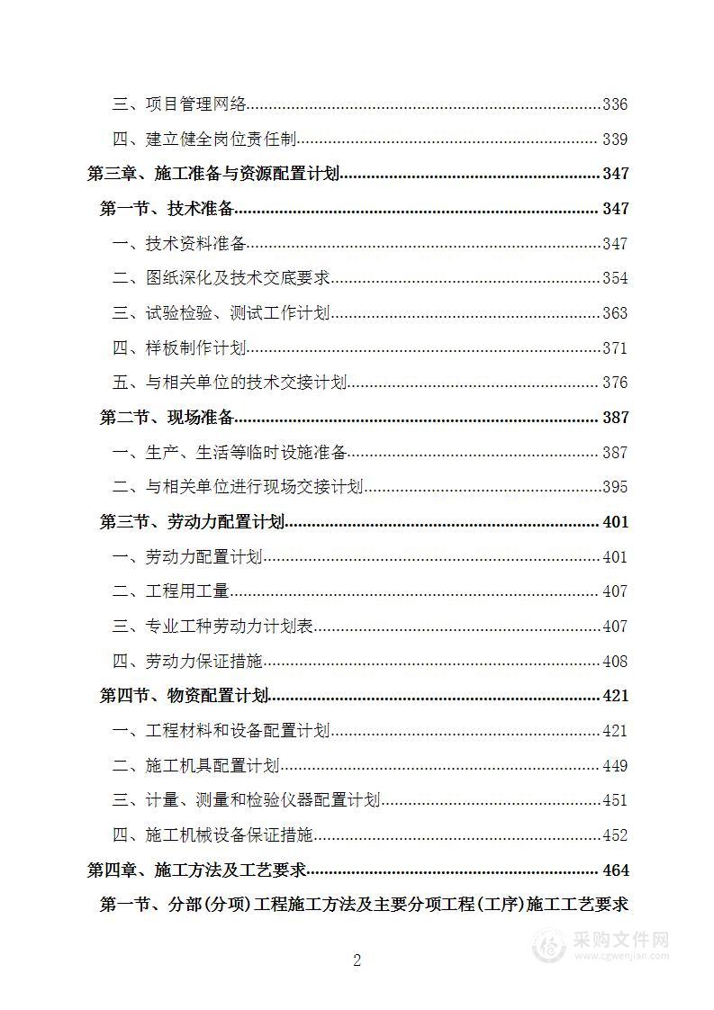 变电所配电柜改造工程项目技术方案