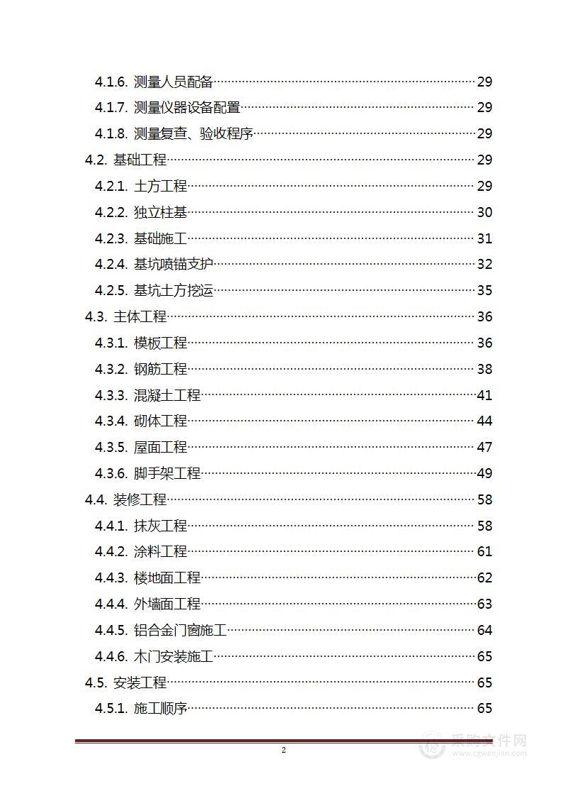 房建土建工程投标方案