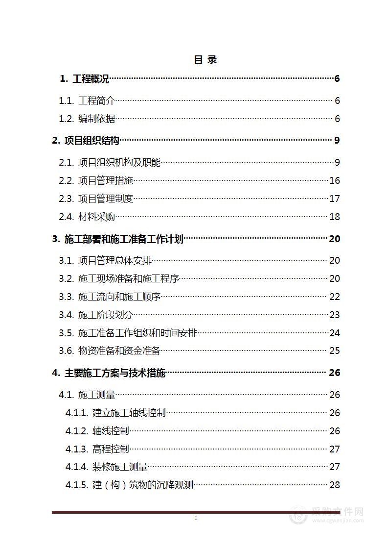 房建土建工程投标方案