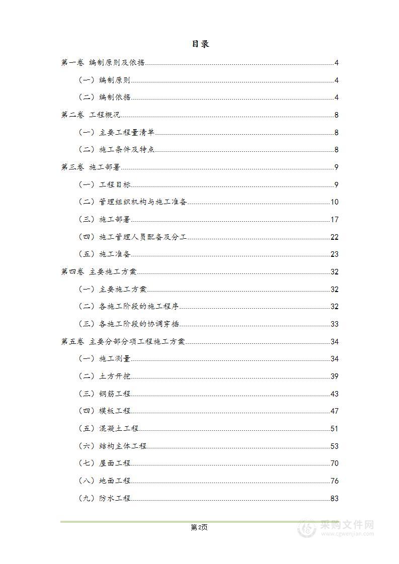 建筑工程施工投标方案