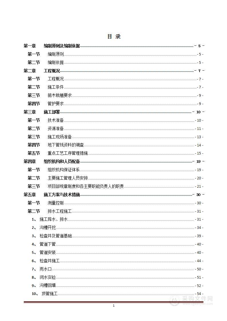 市政园林工程投标方案