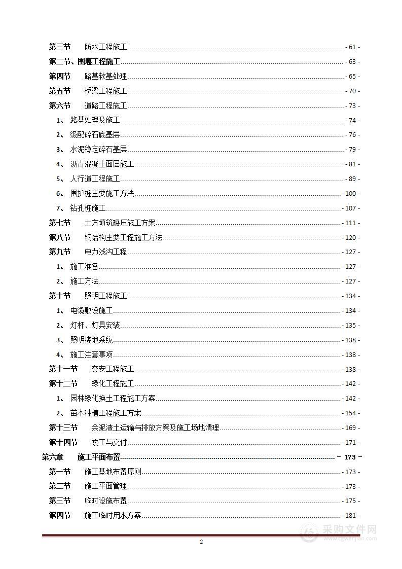 市政园林工程投标方案