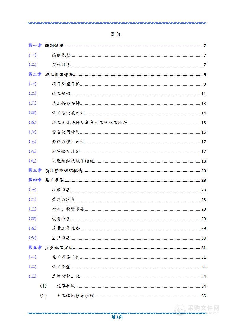 园林绿化工程投标方案