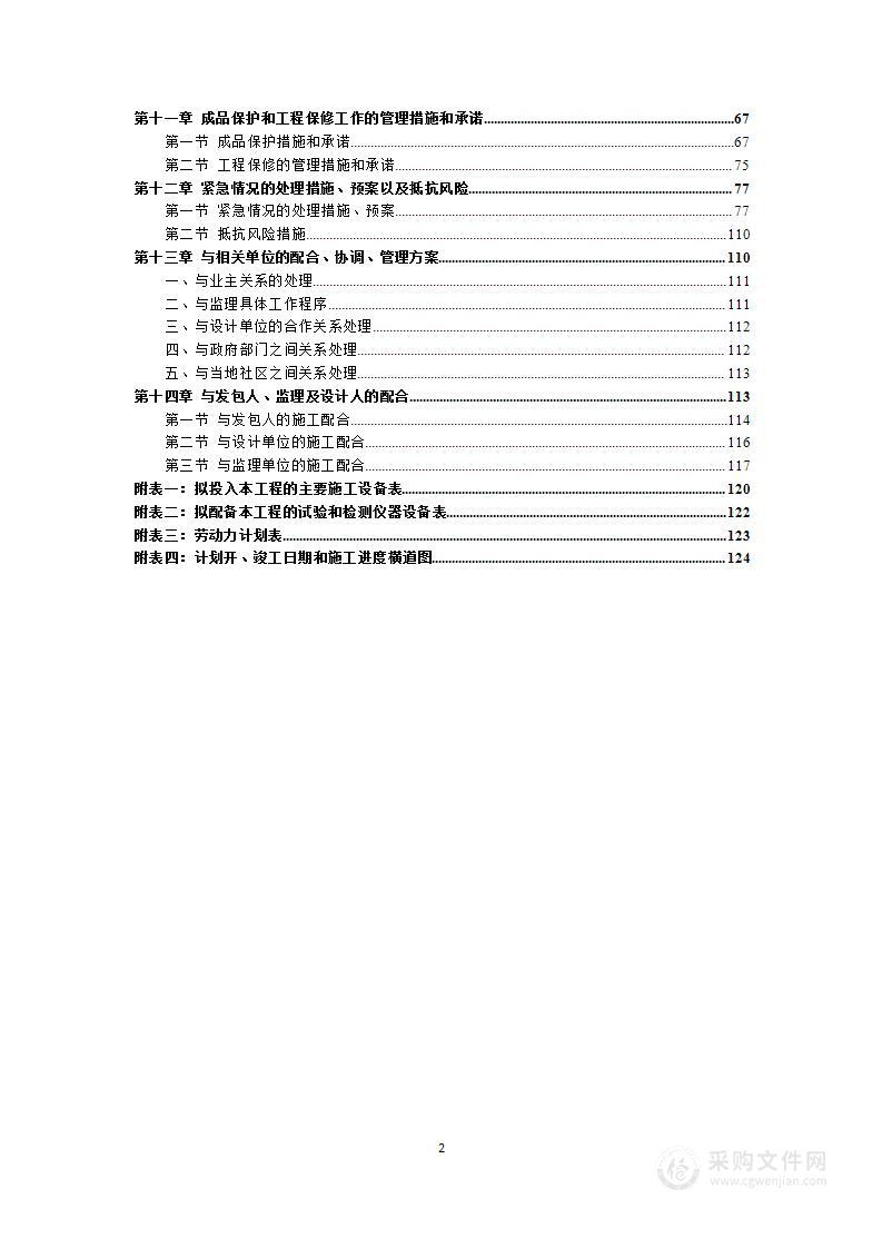 速公路隧道技术中心基地附属设施改造及开化南中心收费所迁建工程