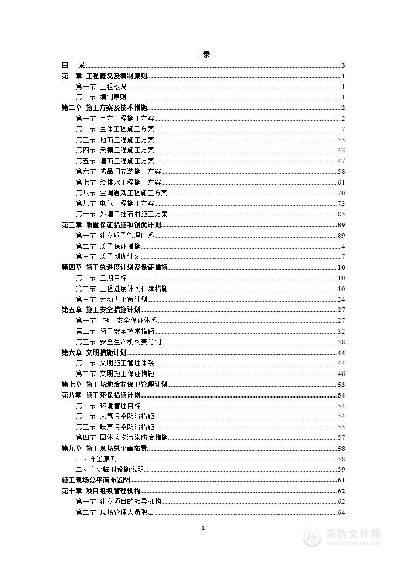 速公路隧道技术中心基地附属设施改造及开化南中心收费所迁建工程