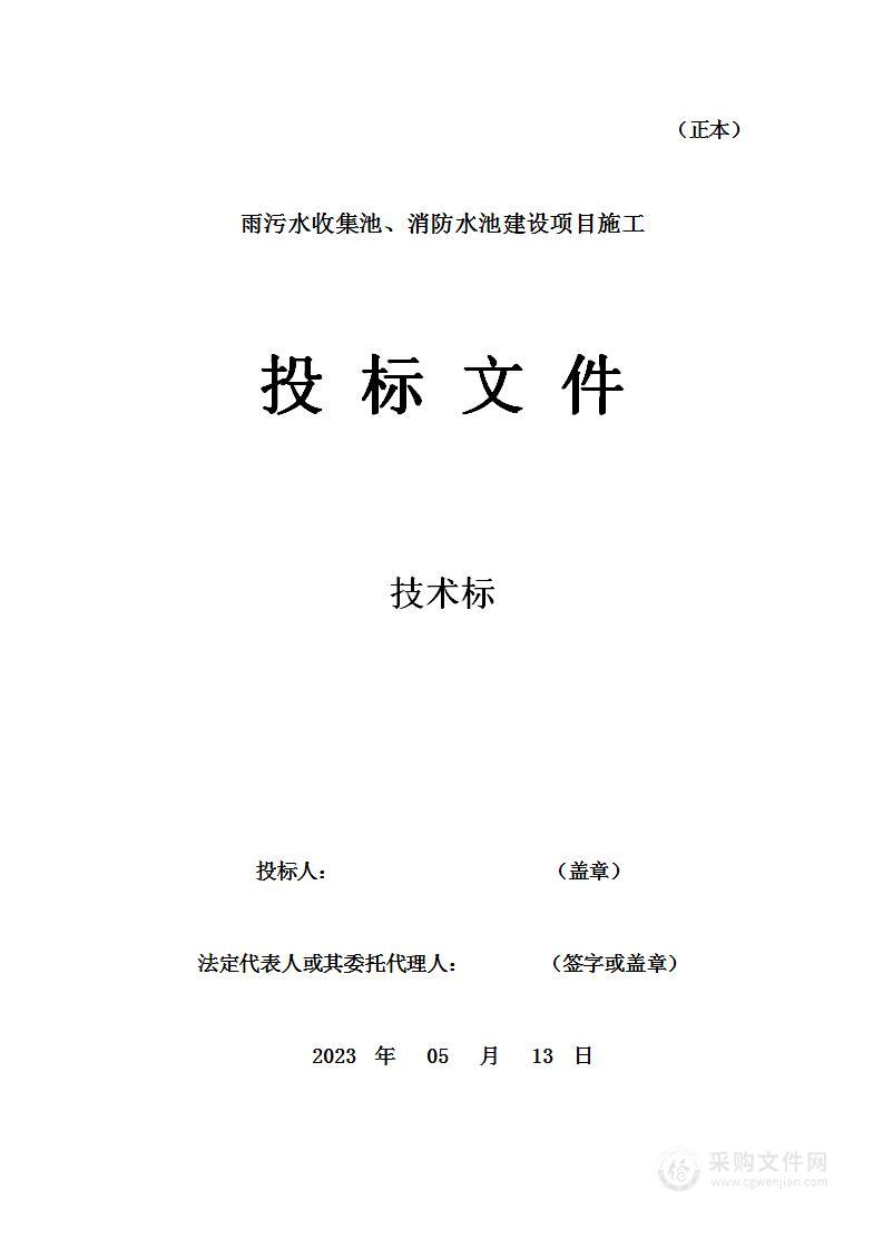 雨污水收集池、消防水池建设项目施工
