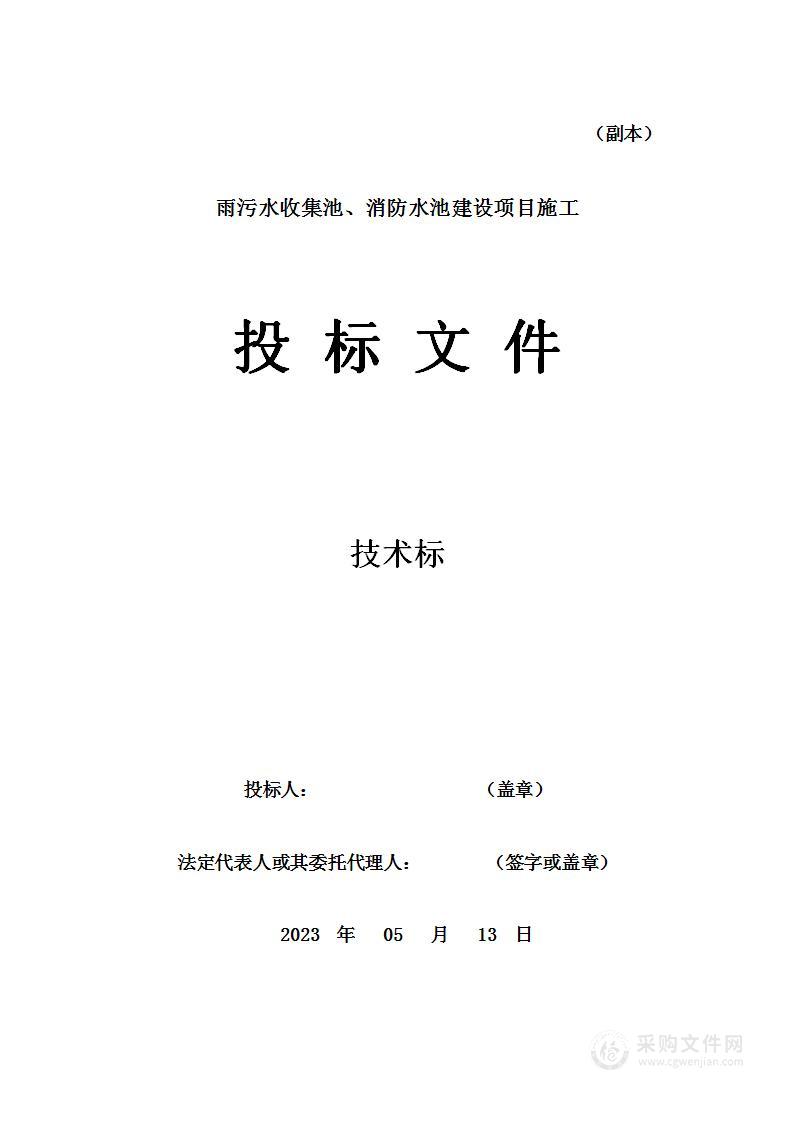 雨污水收集池、消防水池建设项目施工