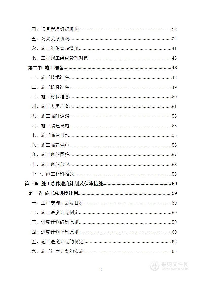 科技小镇二期地块总包工程技术方案