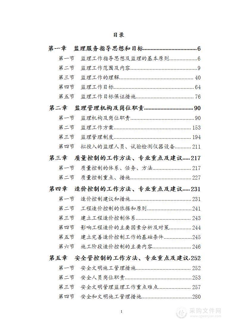 高速公路电力工程（监理部分）   监理大纲（投标方案）