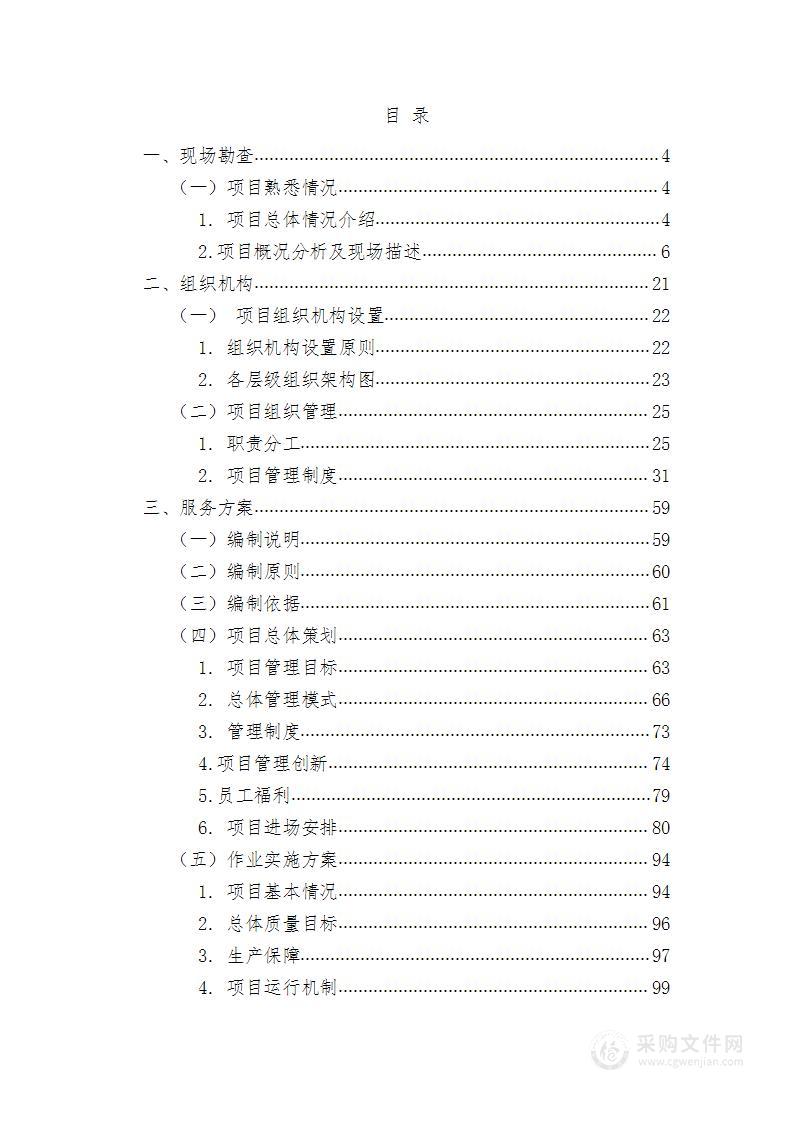 道路清扫保洁服务方案-暗标