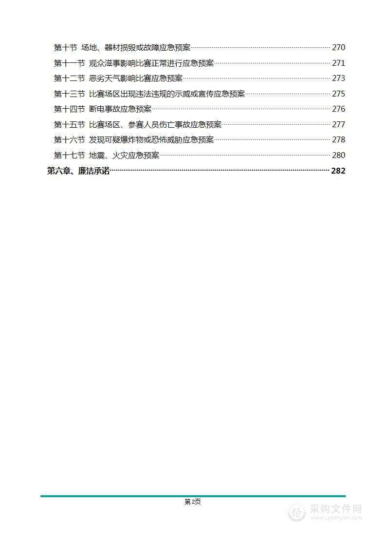 农民体育运动投标方案