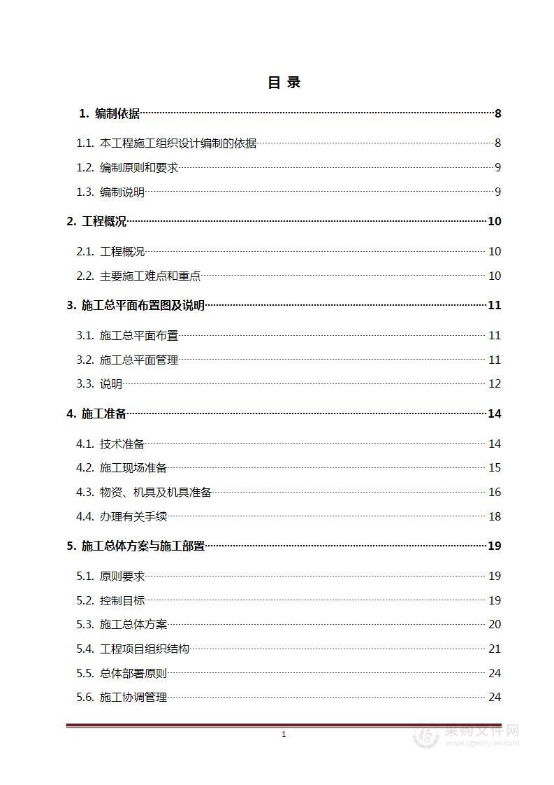 装饰装修工程投标方案