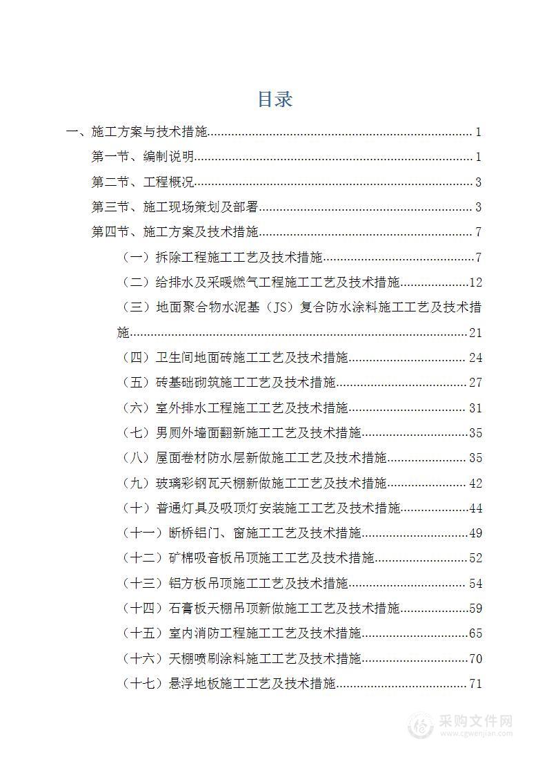 ××××××学校修缮改造项目工程(1)