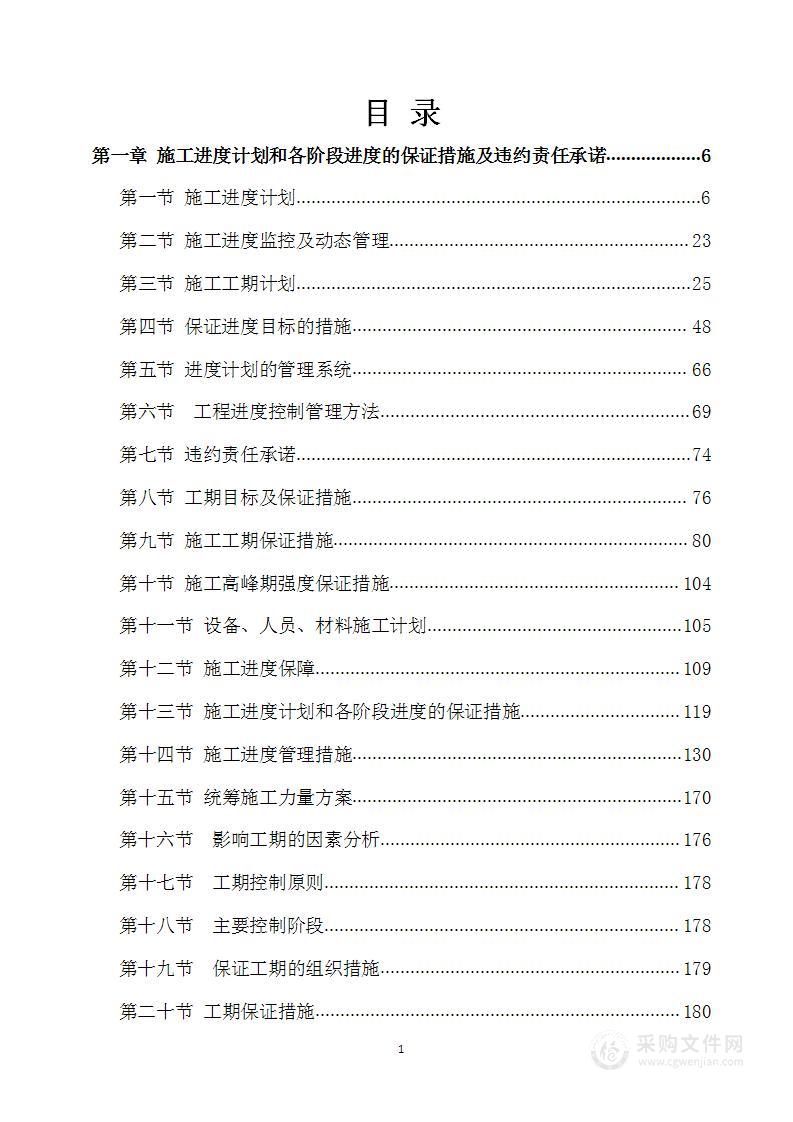 连接管廊工程施工方案