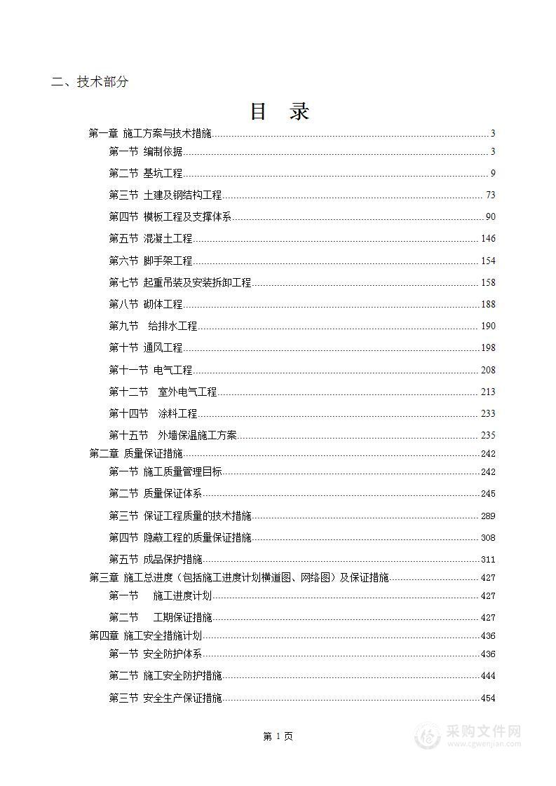 冷库、冷链仓储技术部分施工方案