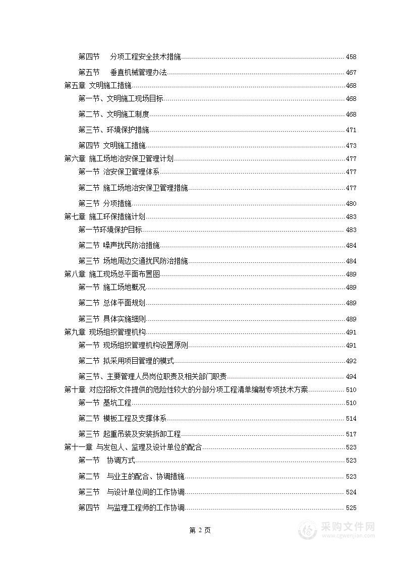 冷库、冷链仓储技术部分施工方案