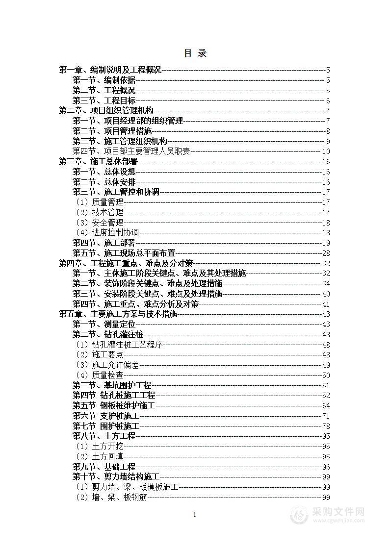 建筑工程投标方案