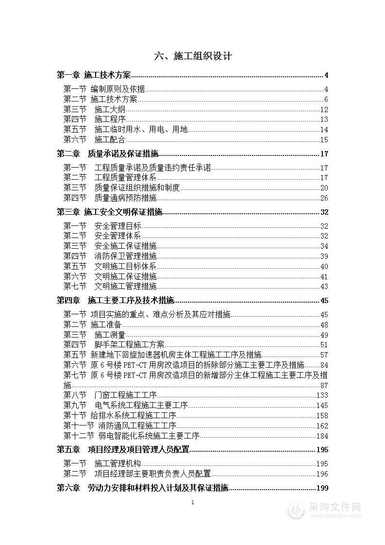 人民医院新建及改建工程