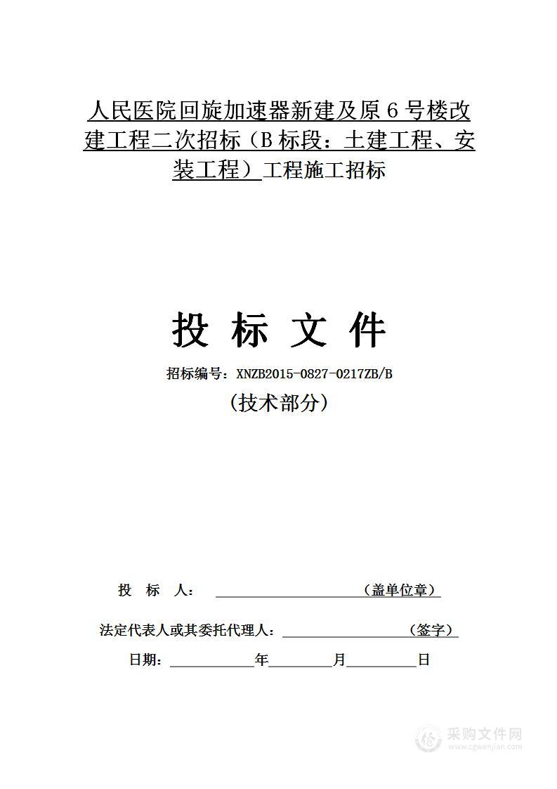 人民医院新建及改建工程