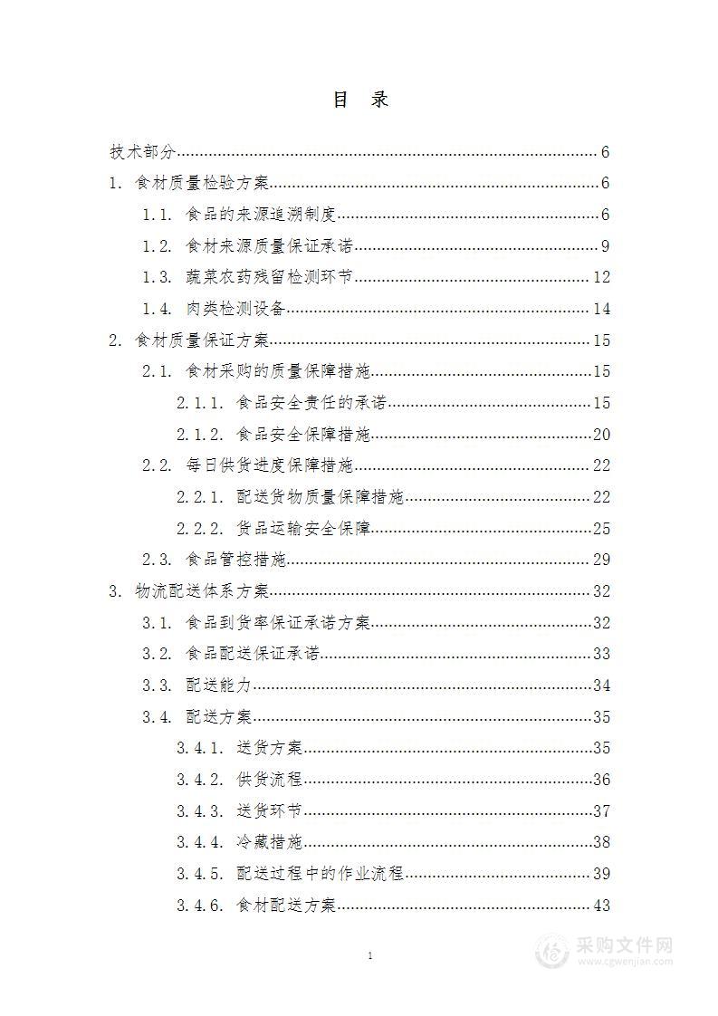 食堂物资配送方案