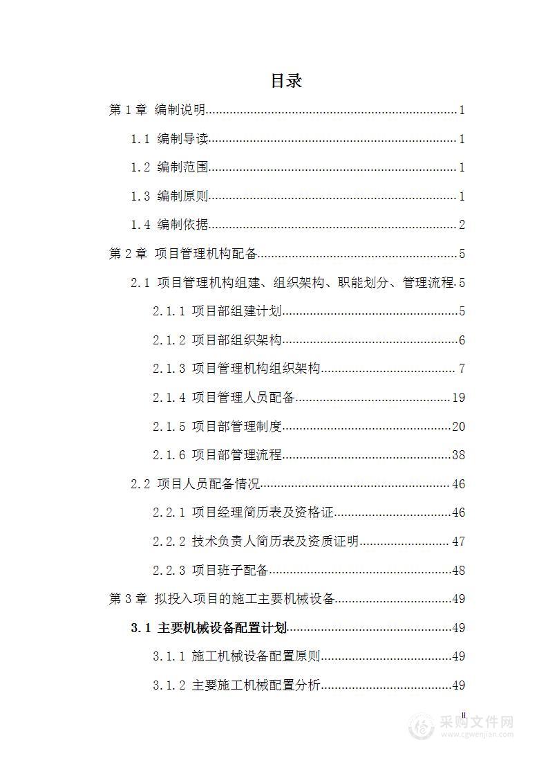 高架桥市政道路工程总承包施工组织设计投标方案