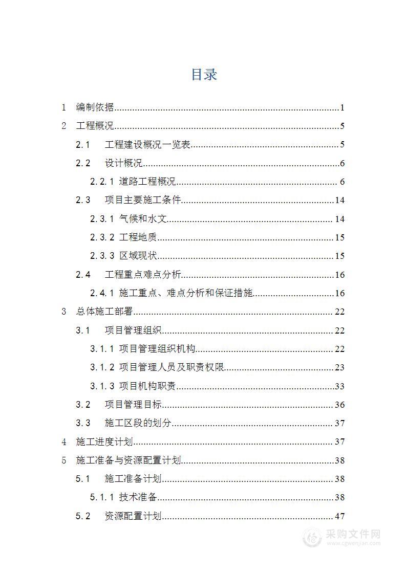 市政基础设施配套项目投标方案