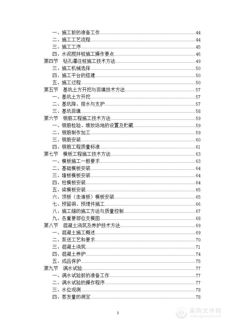 某水厂取水泵站招标施工组织设计