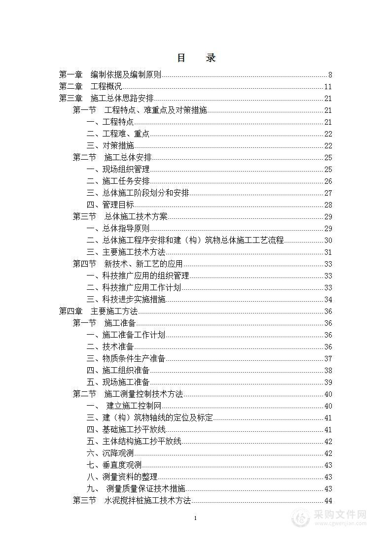 某水厂取水泵站招标施工组织设计