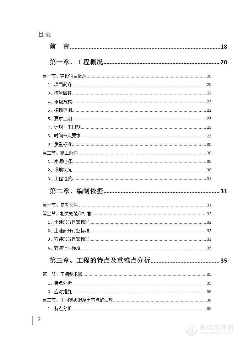 项目施工总承包技术标