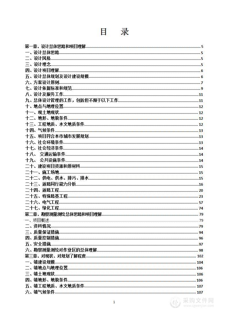 乡村振兴示范带综合建设项目勘察设计方案