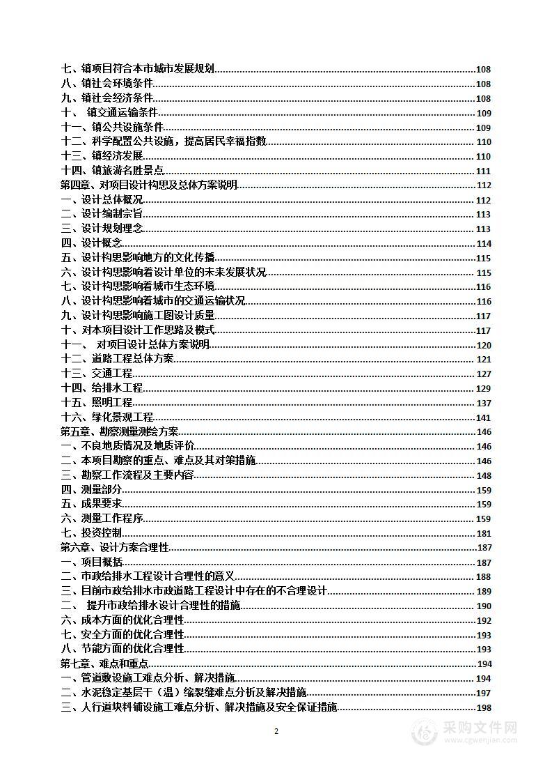 乡村振兴示范带综合建设项目勘察设计方案